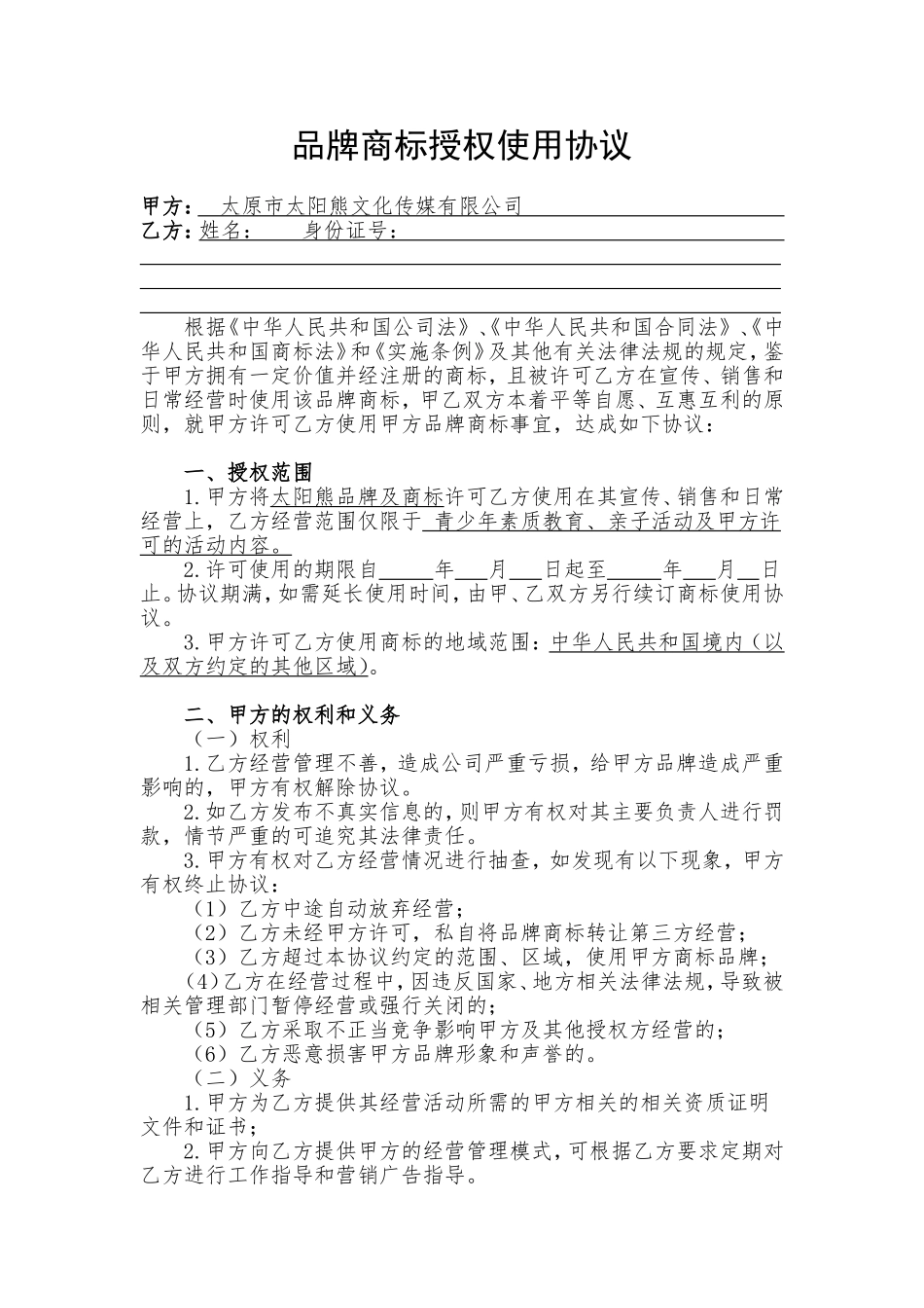 商标授权使用协议_第1页