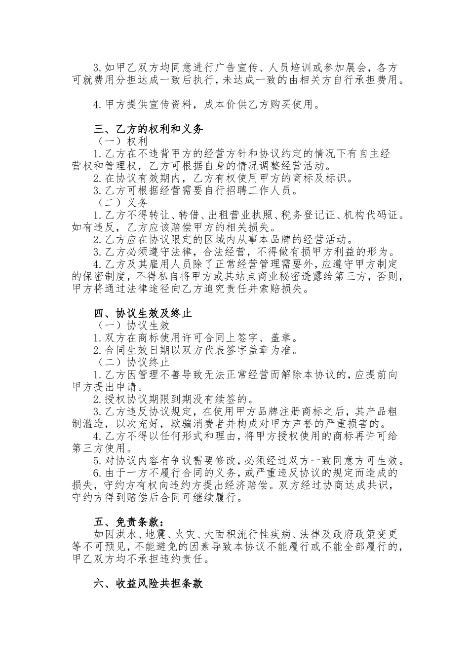 商标授权使用协议_第2页