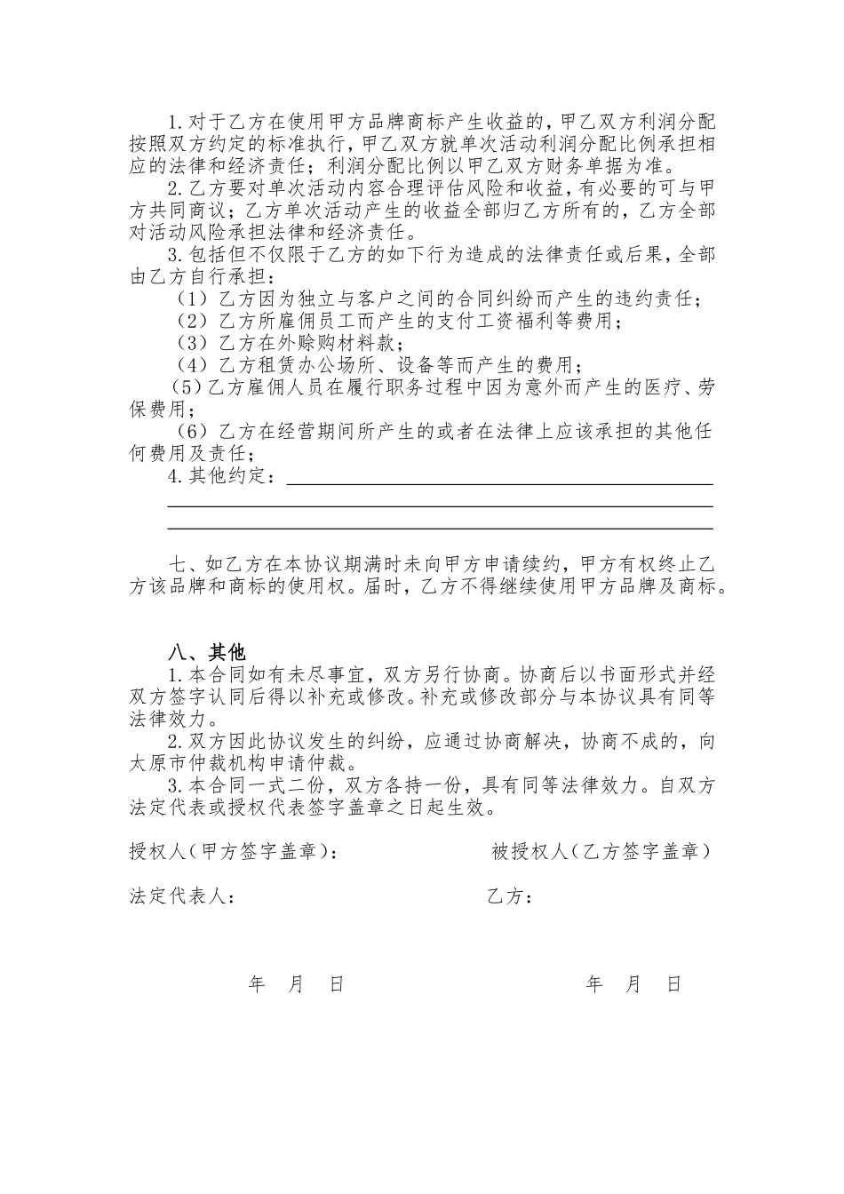 商标授权使用协议_第3页