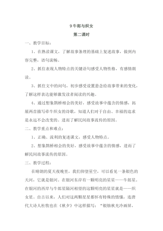 9牛郎与织女第二课时