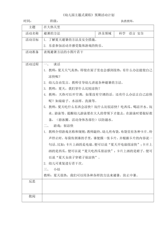 避暑的方法(科学、安全)