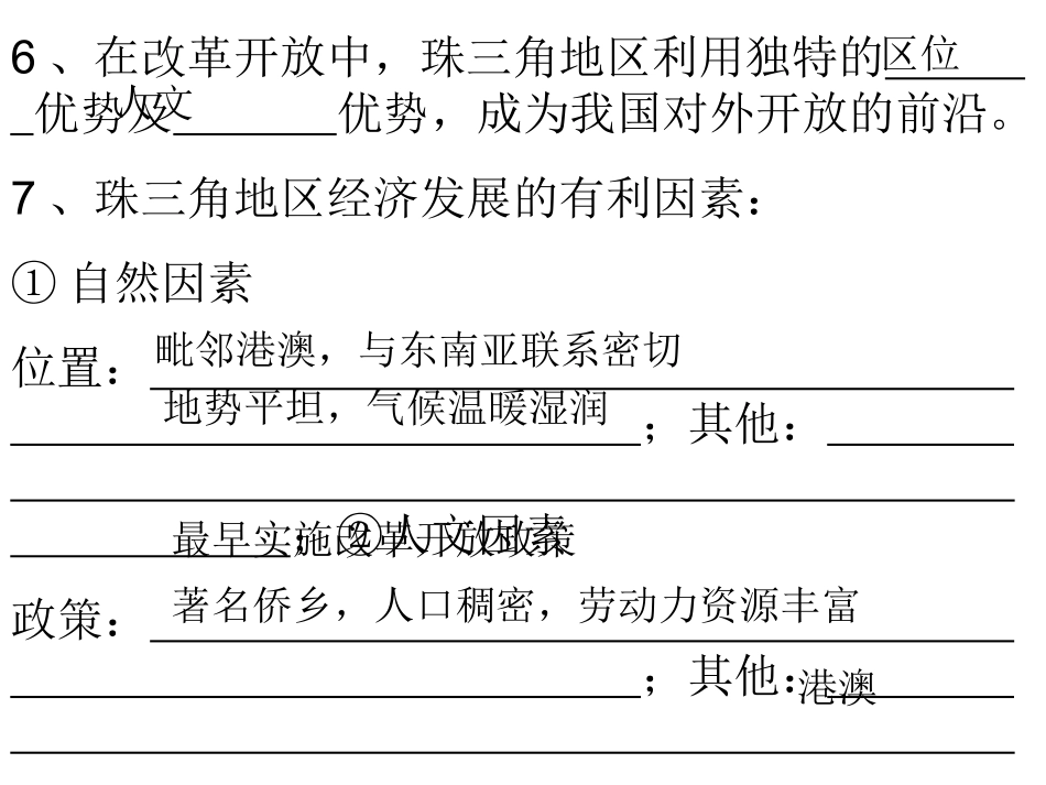 珠江三角洲地区_第2页