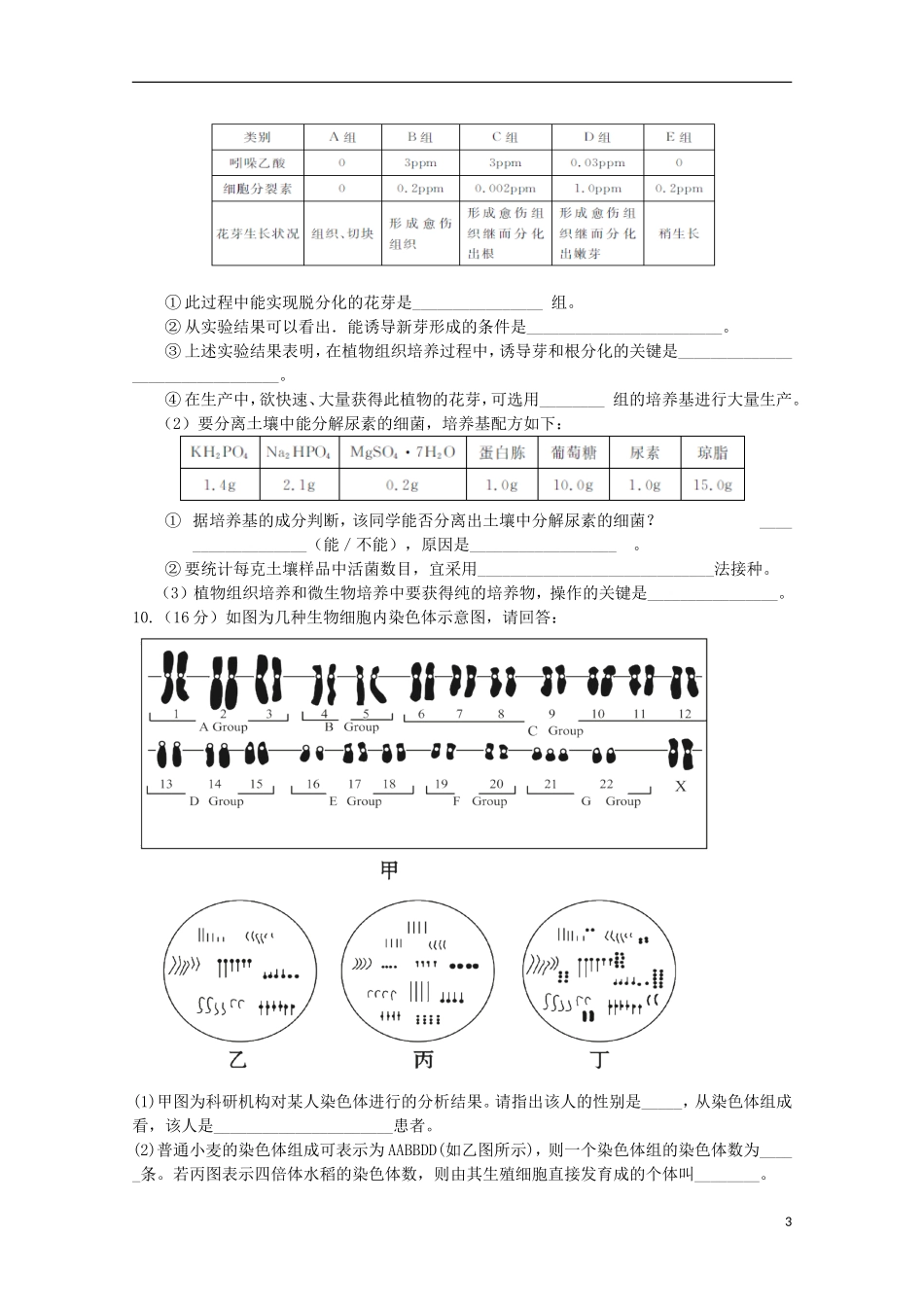 四川省成都外国语学校2013届高三生物周练题(5)_第3页