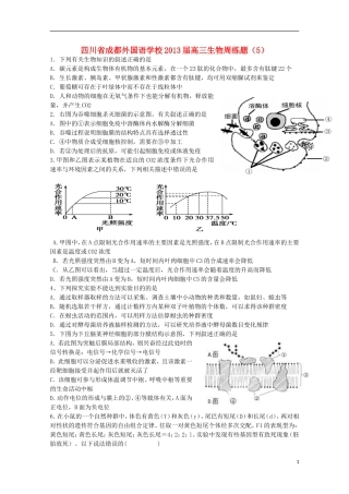 四川省成都外国语学校2013届高三生物周练题(5)