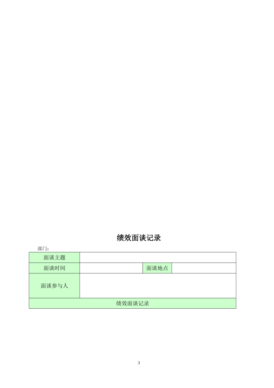 季度绩效考核规定(暂行)_第3页