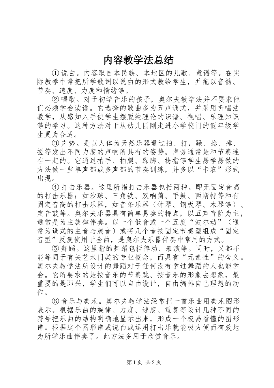 内容教学法总结 _第1页