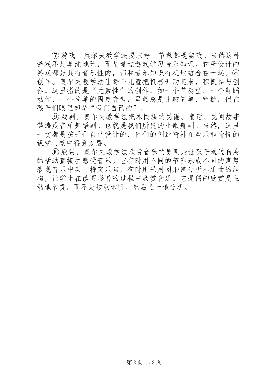 内容教学法总结 _第2页