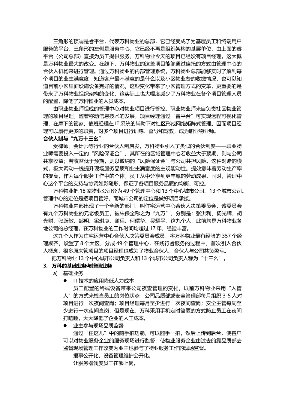 万科物业变革研究分析_第2页