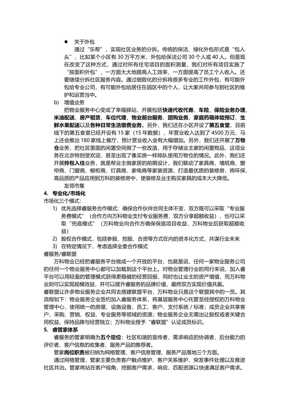 万科物业变革研究分析_第3页
