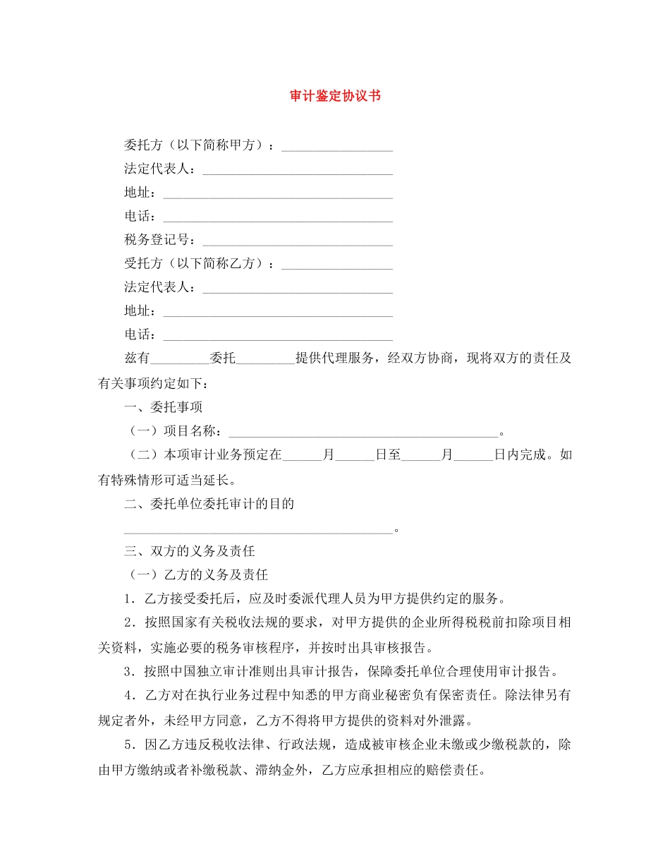 审计鉴定协议书 _第1页