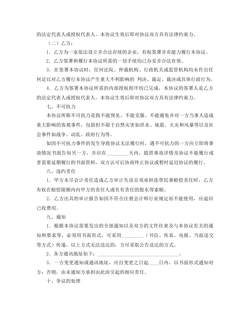 审计鉴定协议书 _第3页