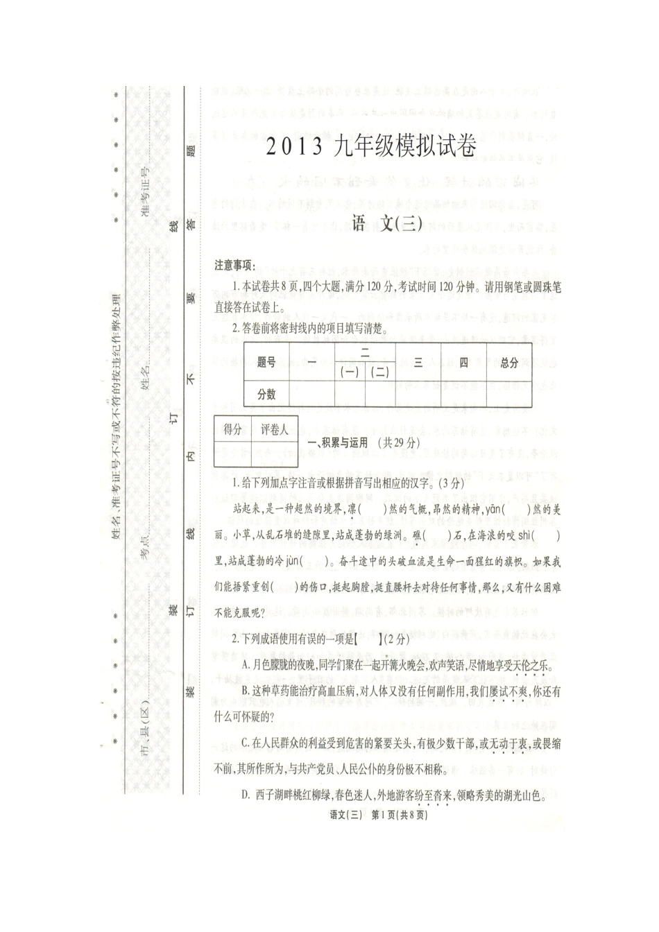 中考语文第三次模拟考试试卷试卷_第2页