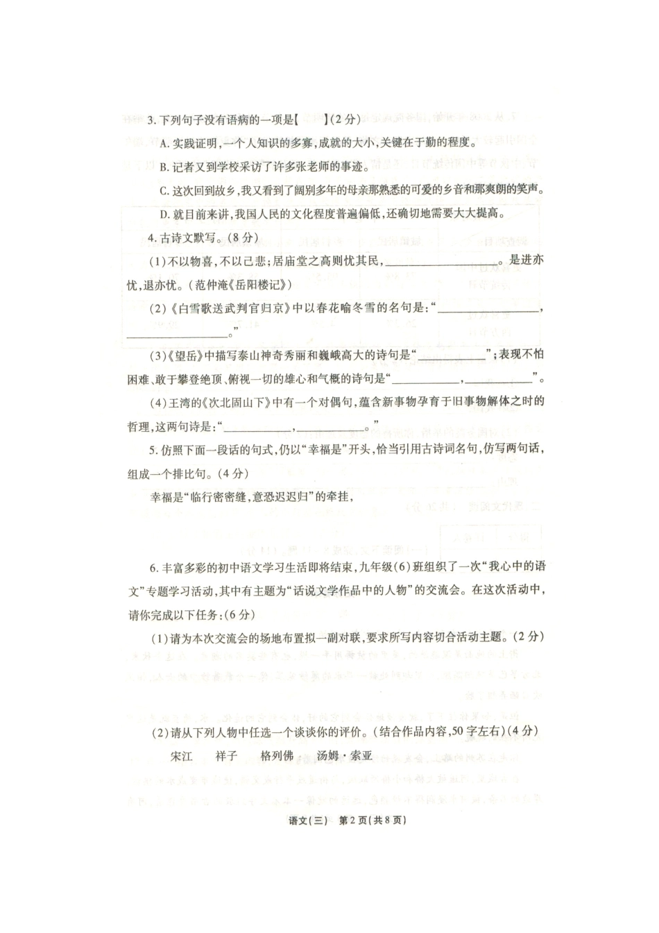 中考语文第三次模拟考试试卷试卷_第3页