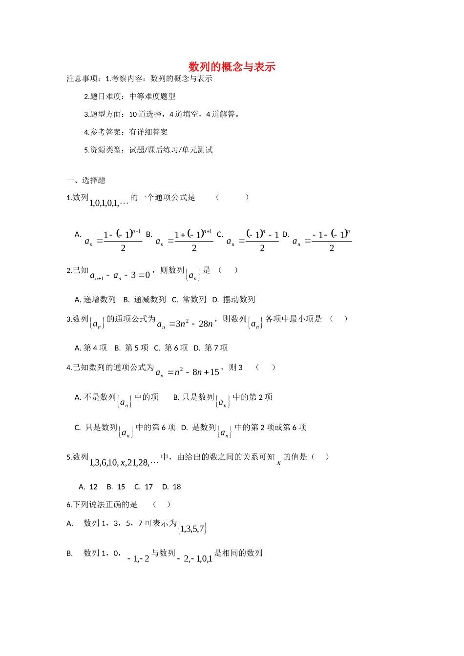 决战高考数学(十三)数列专题精练 新人教A版 试题_第1页