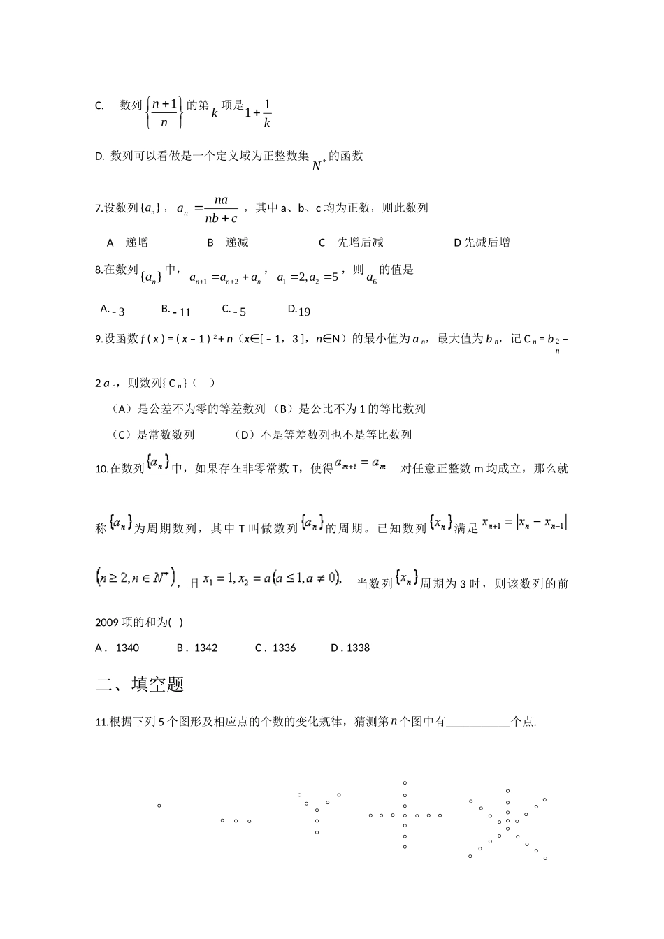 决战高考数学(十三)数列专题精练 新人教A版 试题_第2页