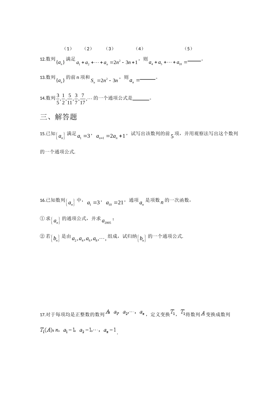 决战高考数学(十三)数列专题精练 新人教A版 试题_第3页