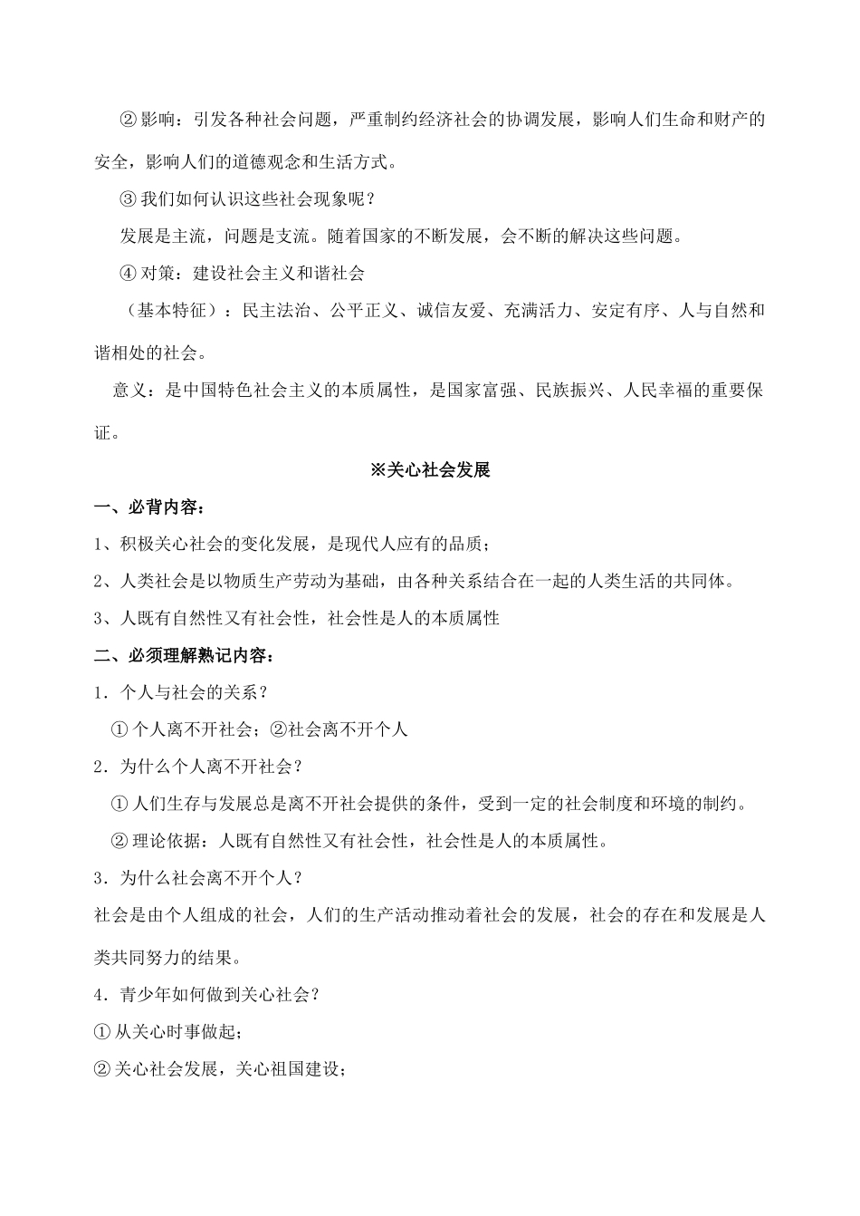 九年级政治 第一课 基本知识点总结  苏教版试卷_第2页