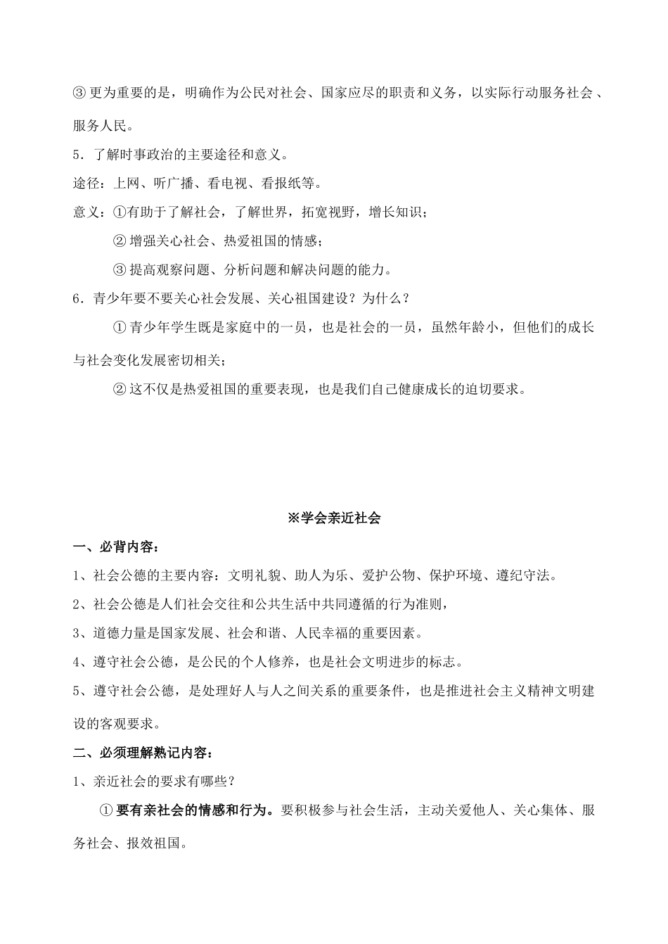 九年级政治 第一课 基本知识点总结  苏教版试卷_第3页