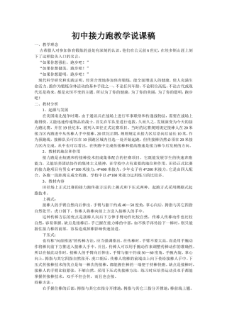 初中接力跑教学说课稿