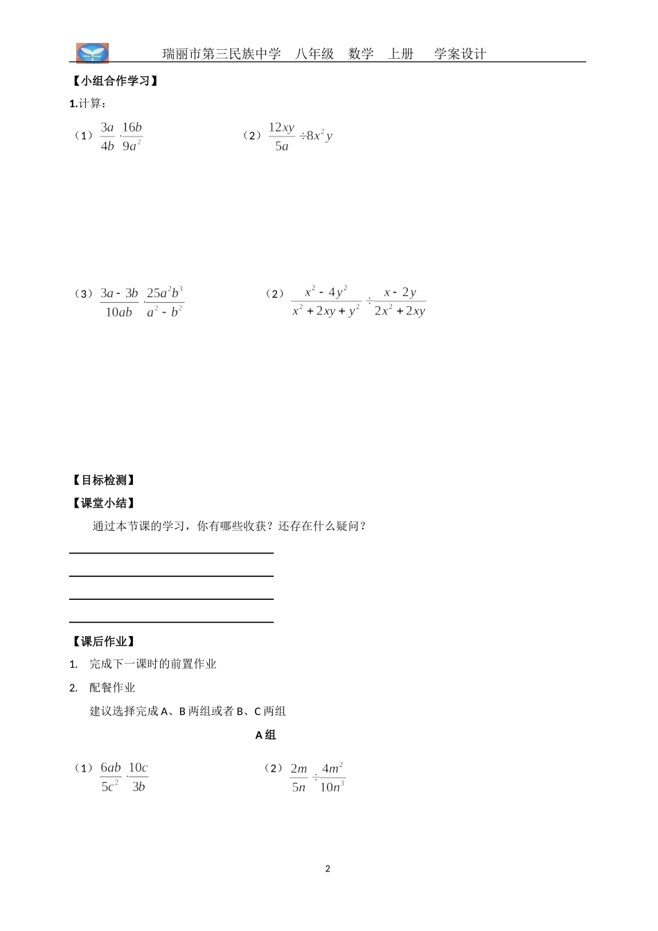 15.2.1分式的乘除_第2页