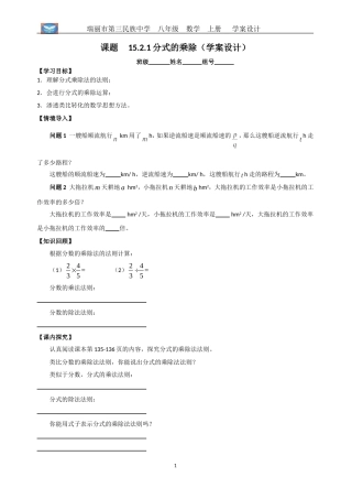 15.2.1分式的乘除
