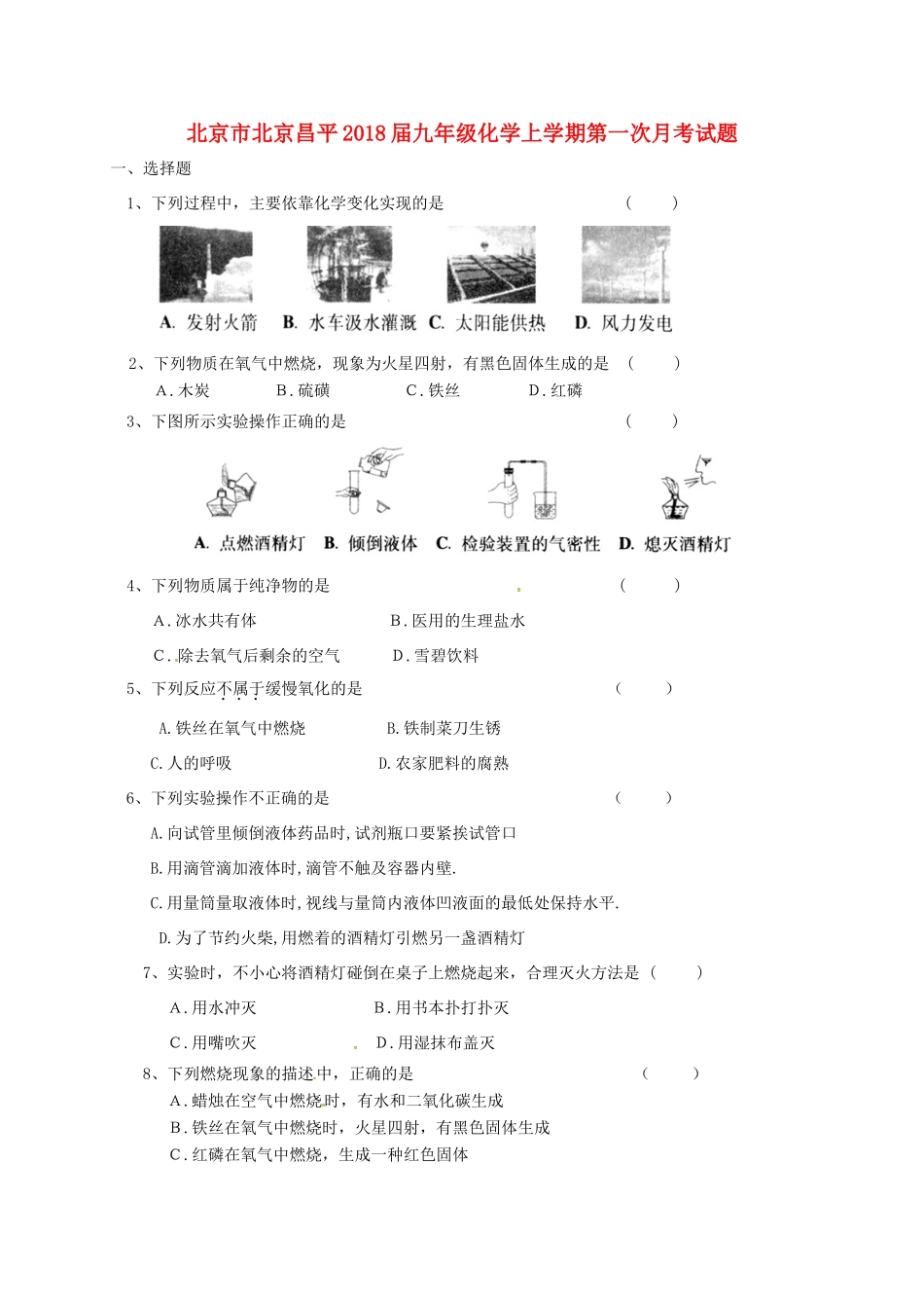 九年级化学上学期第一次月考试卷 新人教版试卷(00002)_第1页