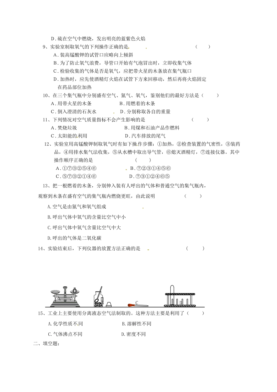 九年级化学上学期第一次月考试卷 新人教版试卷(00002)_第2页