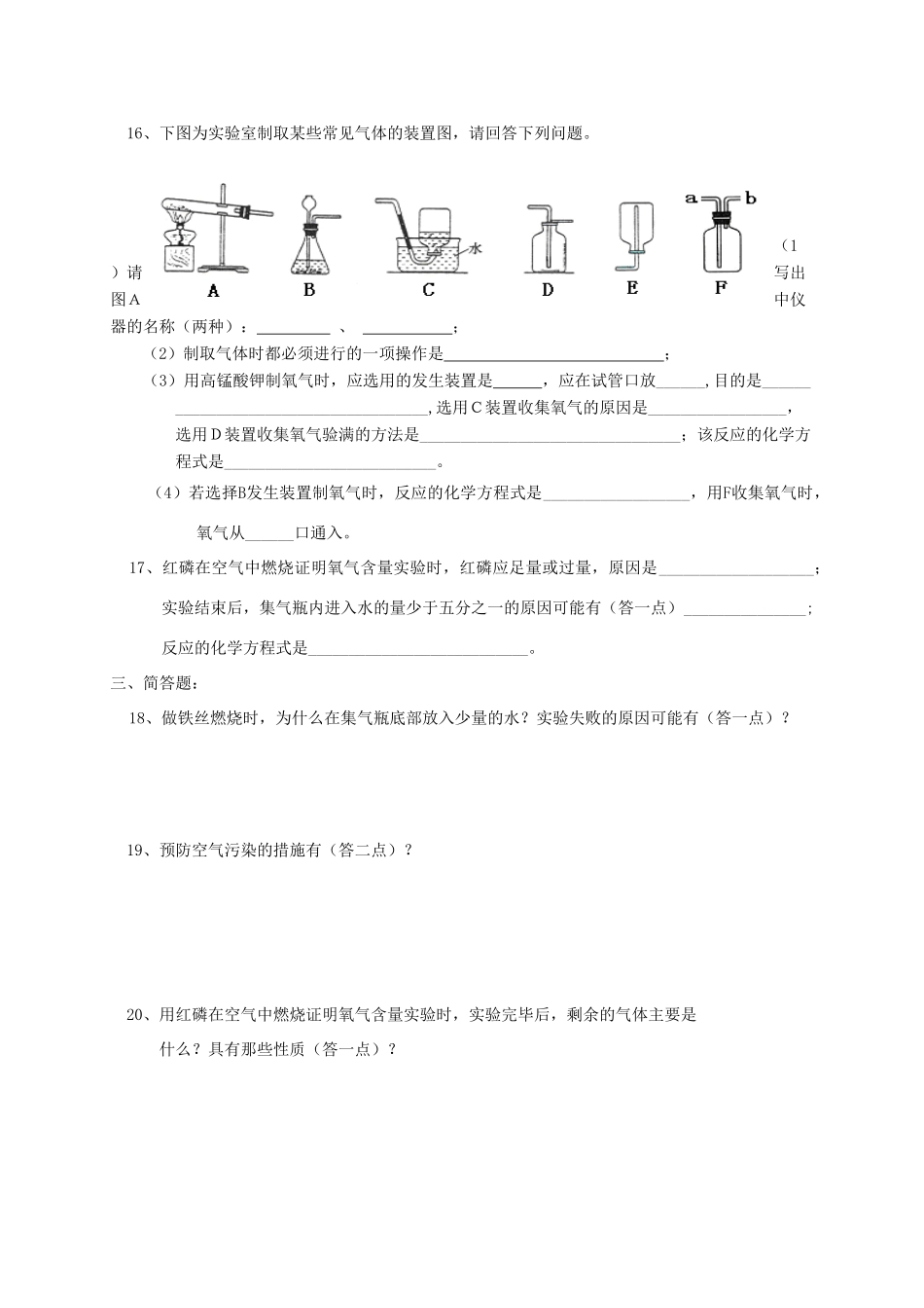 九年级化学上学期第一次月考试卷 新人教版试卷(00002)_第3页