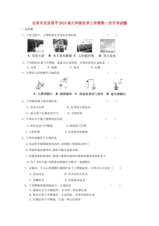 九年级化学上学期第一次月考试卷 新人教版试卷(00002)