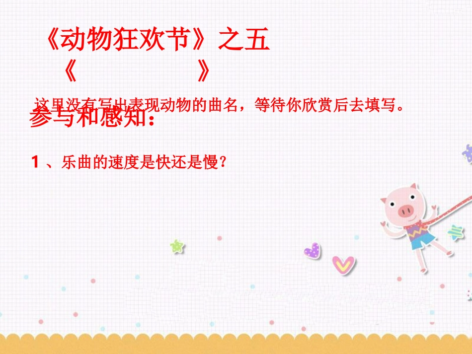 《大象》课件_第2页