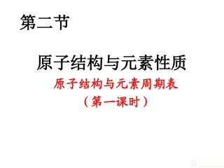 3、原子结构与元素性质