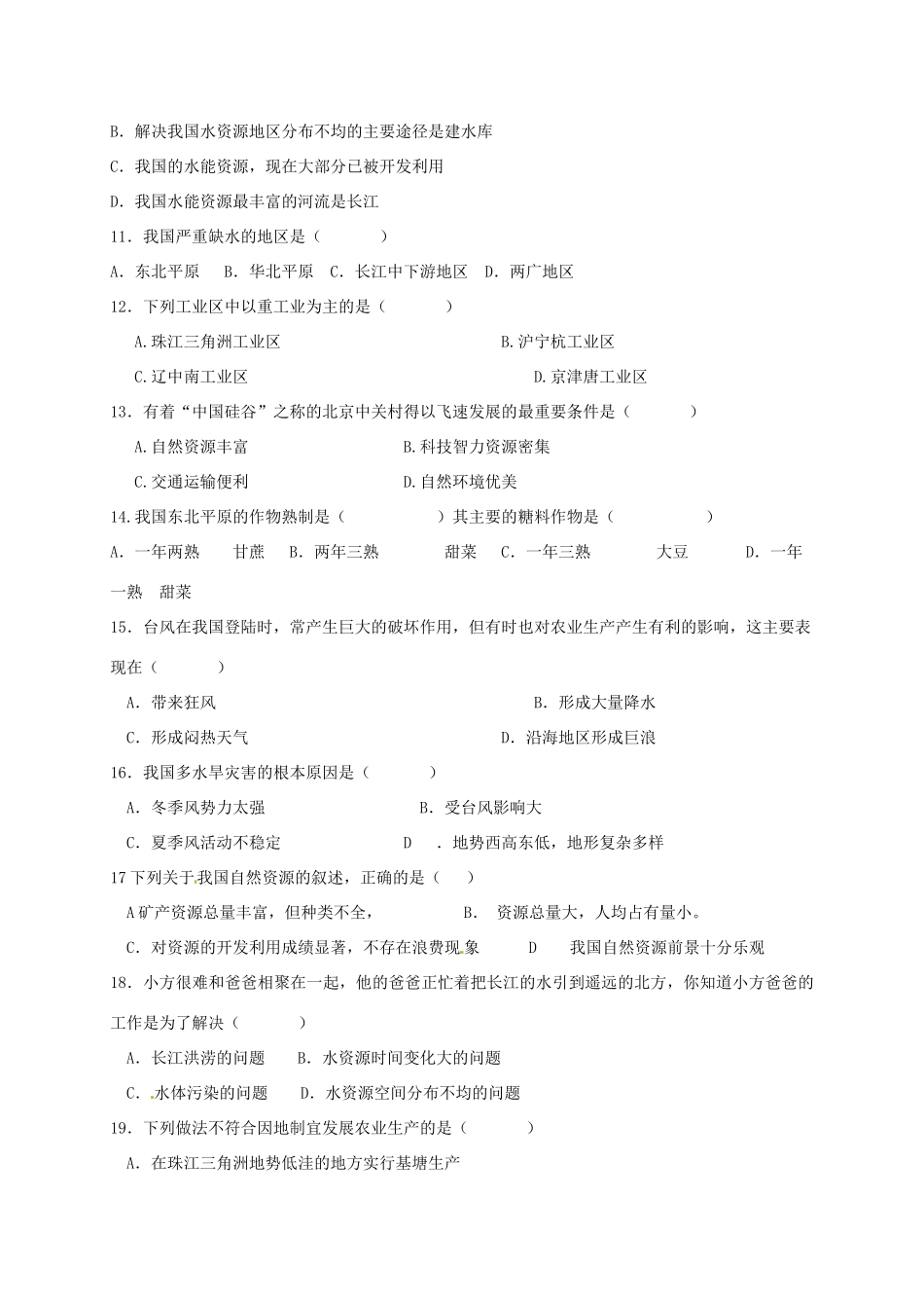 内蒙古巴彦淖尔市临河区 八年级地理上学期期末考试试题(无答案) 新人教版 试题_第2页