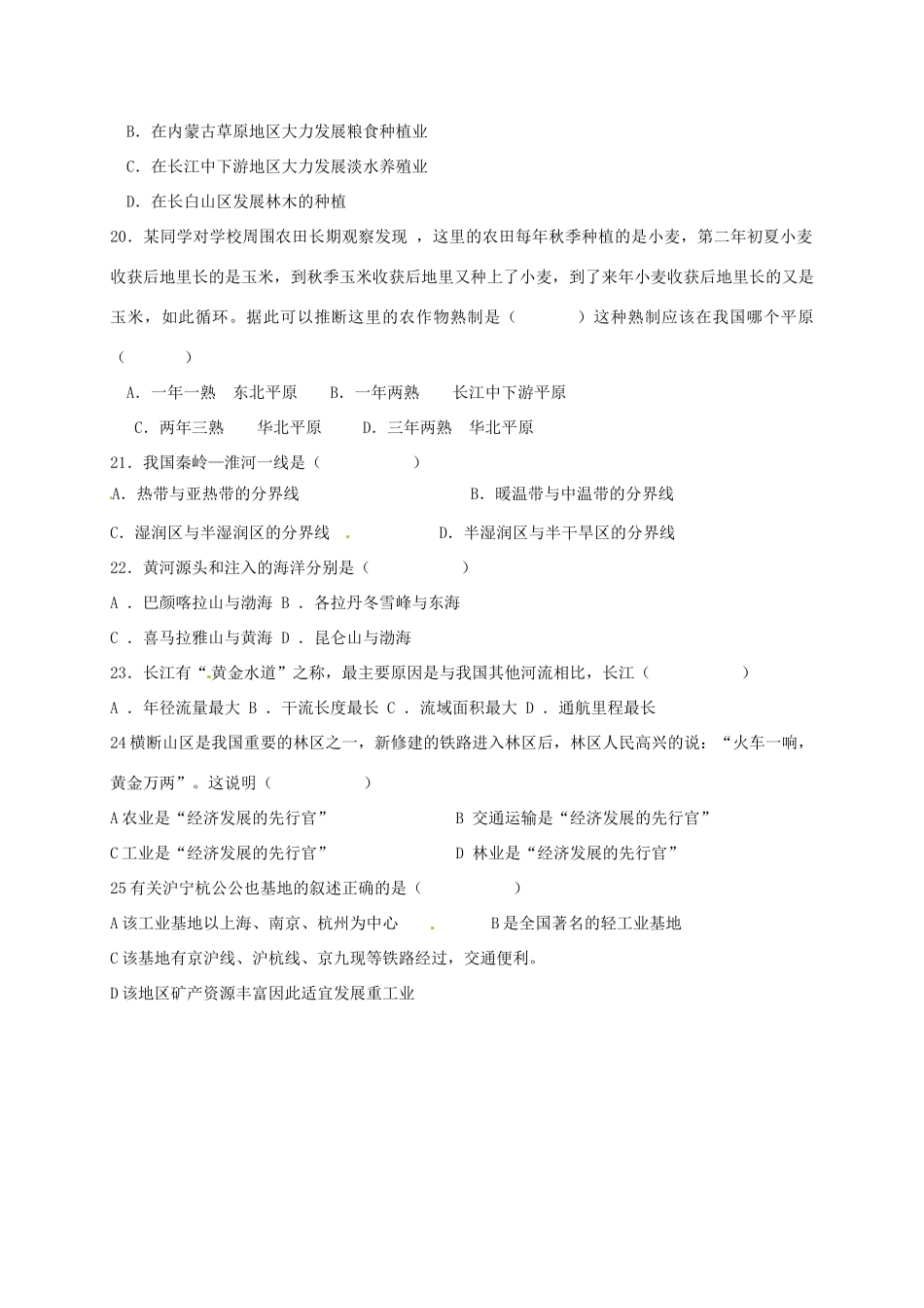 内蒙古巴彦淖尔市临河区 八年级地理上学期期末考试试题(无答案) 新人教版 试题_第3页