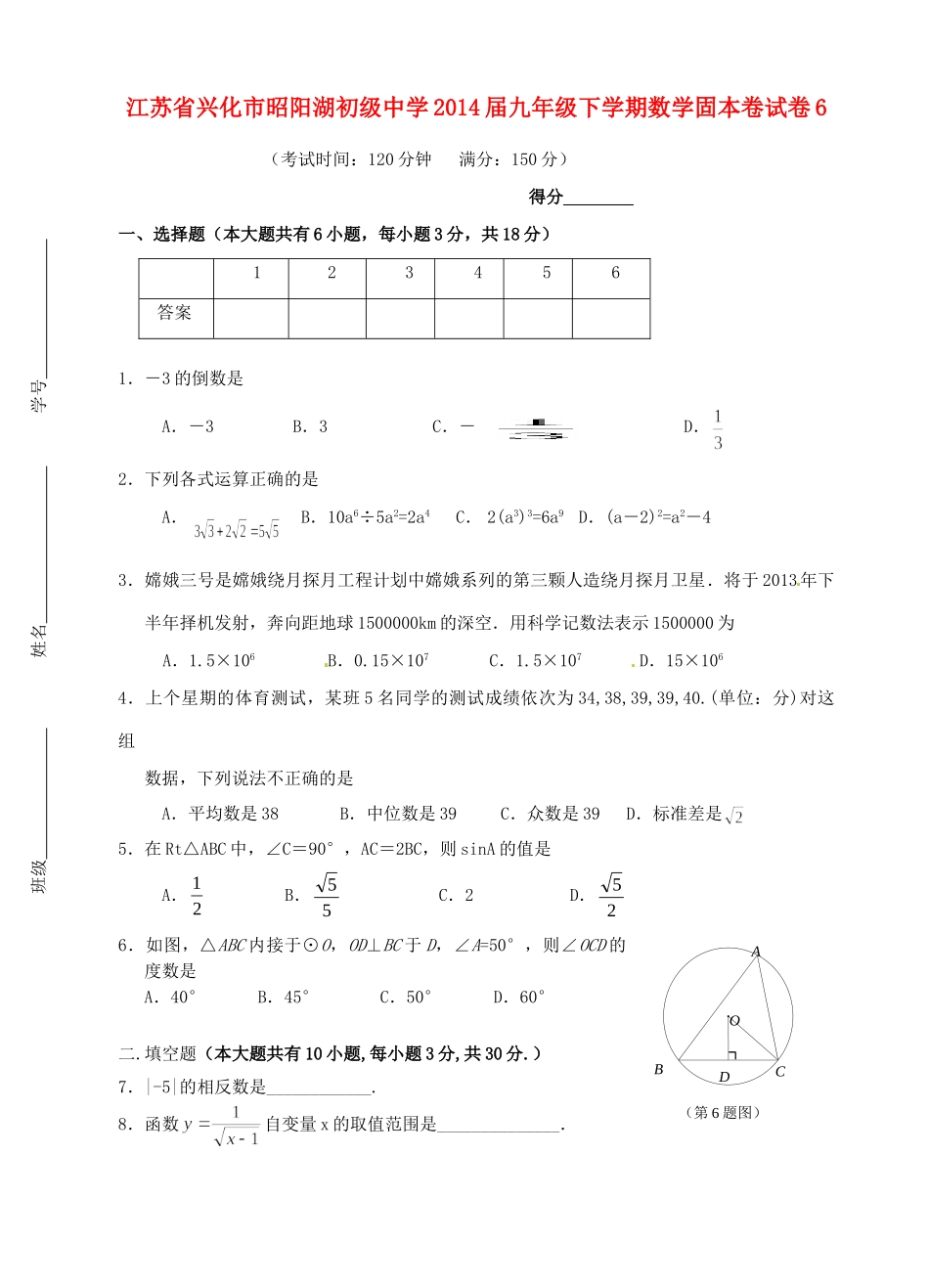 九年级数学下学期固本卷试卷6 新人教版试卷_第1页