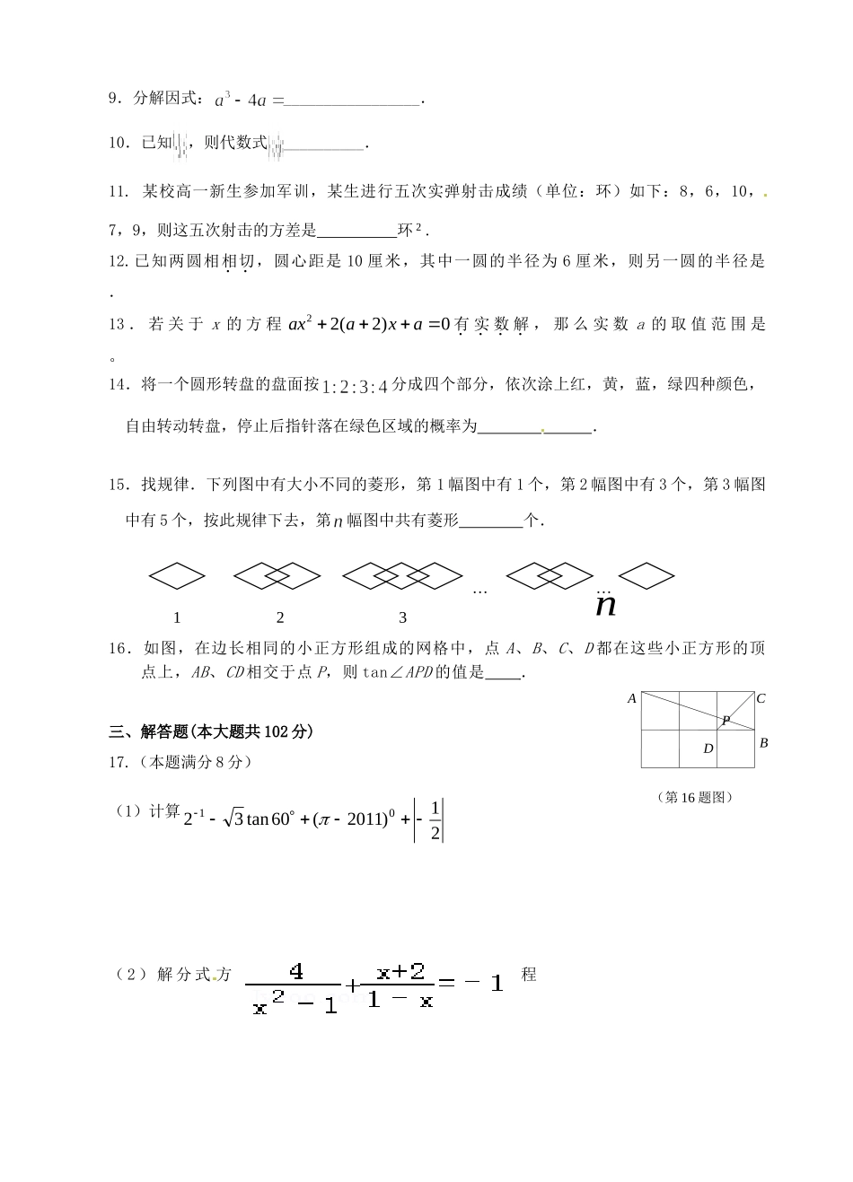 九年级数学下学期固本卷试卷6 新人教版试卷_第2页