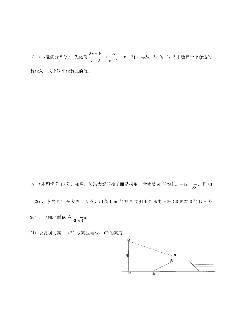 九年级数学下学期固本卷试卷6 新人教版试卷_第3页