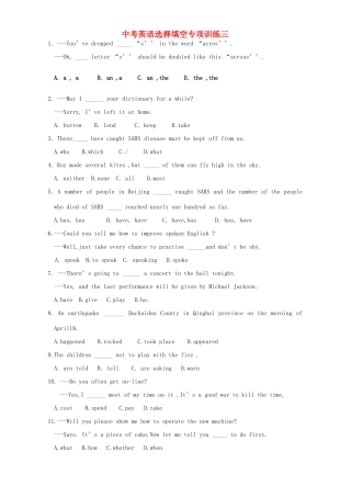 中考英语选择填空专项训练三 新课标 人教版试卷