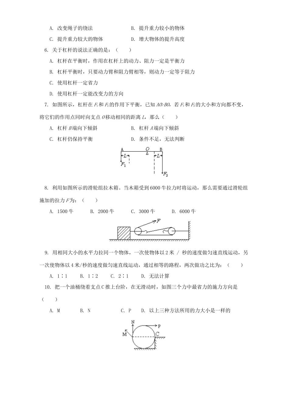 初三物理力学复习 苏科版 试题_第3页