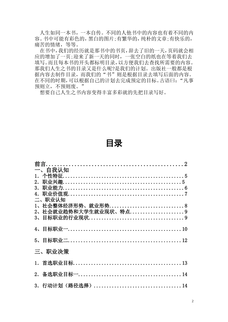 护理职业生涯规划书_第2页