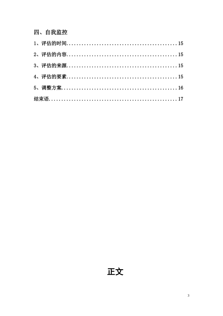 护理职业生涯规划书_第3页
