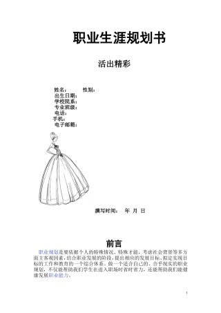 护理职业生涯规划书
