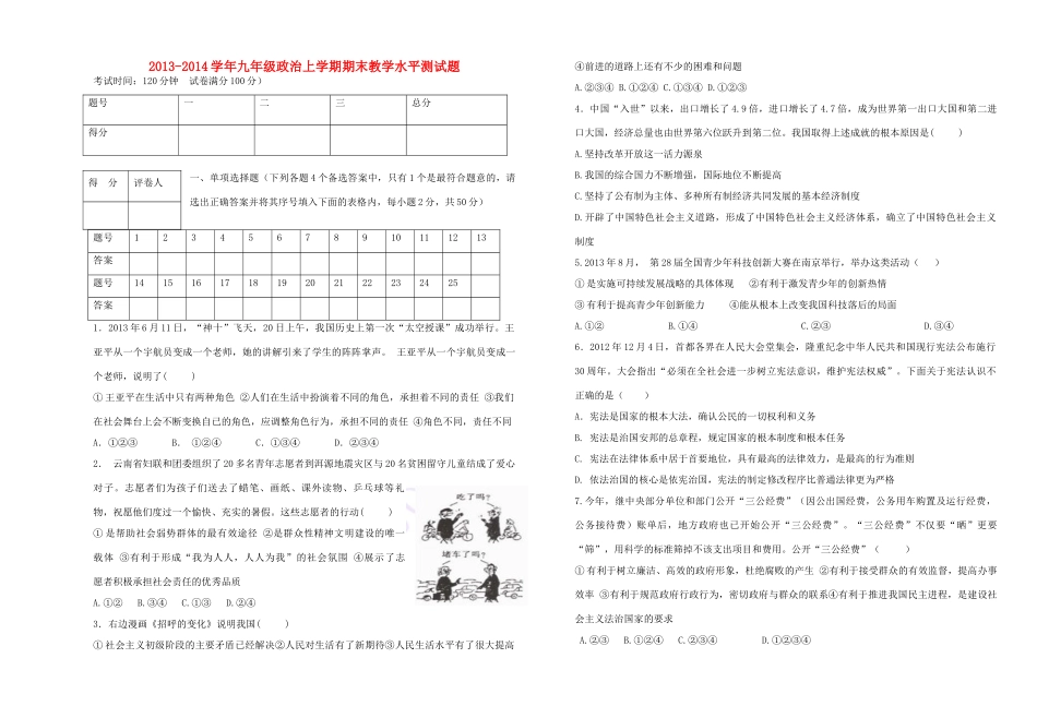 九年级政治上学期期末教学水平测试卷 人民版试卷_第1页