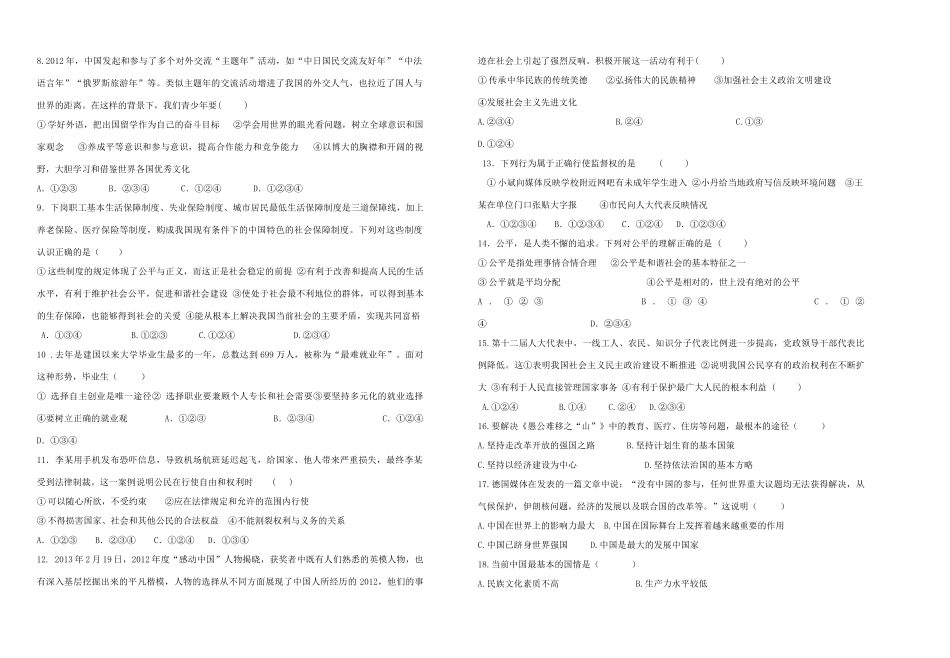 九年级政治上学期期末教学水平测试卷 人民版试卷_第2页