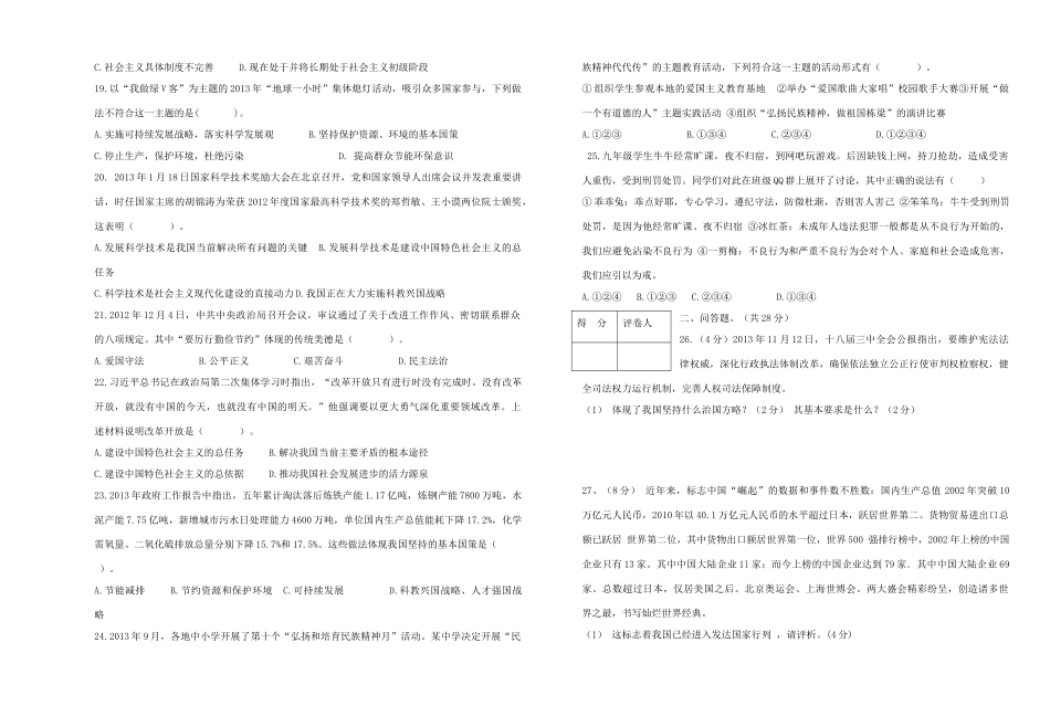 九年级政治上学期期末教学水平测试卷 人民版试卷_第3页