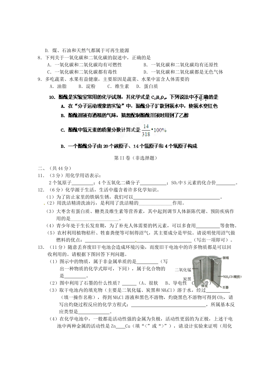 九年级化学毕业生学业质量检测试卷试卷_第2页