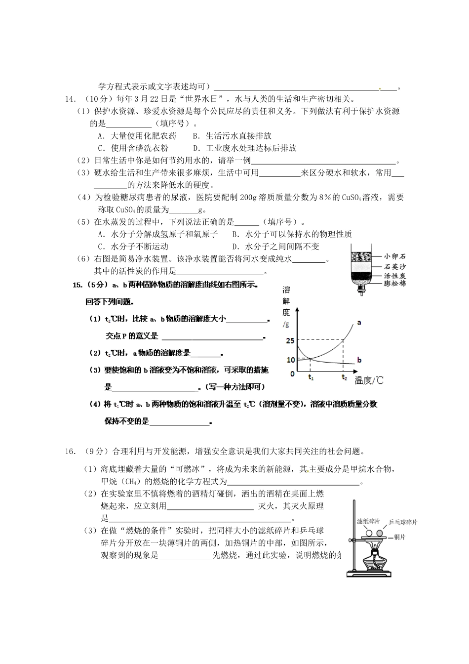 九年级化学毕业生学业质量检测试卷试卷_第3页