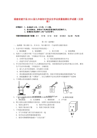 九年级化学毕业生学业质量检测试卷试卷