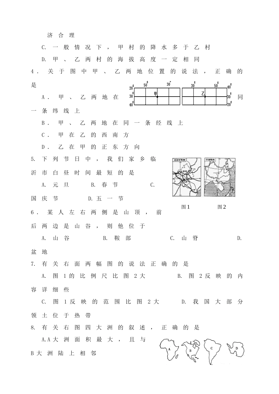 九年级地理上学期阶段性测试 人教新课标版试卷_第2页