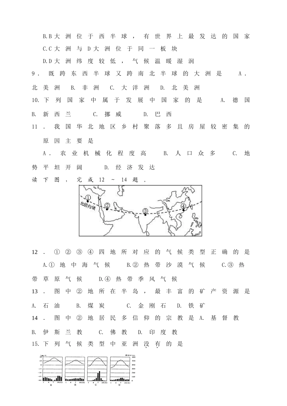 九年级地理上学期阶段性测试 人教新课标版试卷_第3页