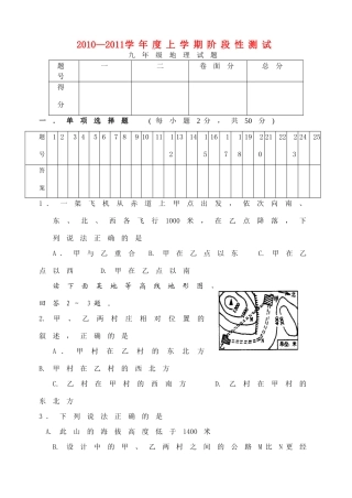 九年级地理上学期阶段性测试 人教新课标版试卷